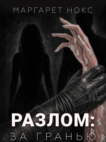 Обложка книги автора MargaretNoks