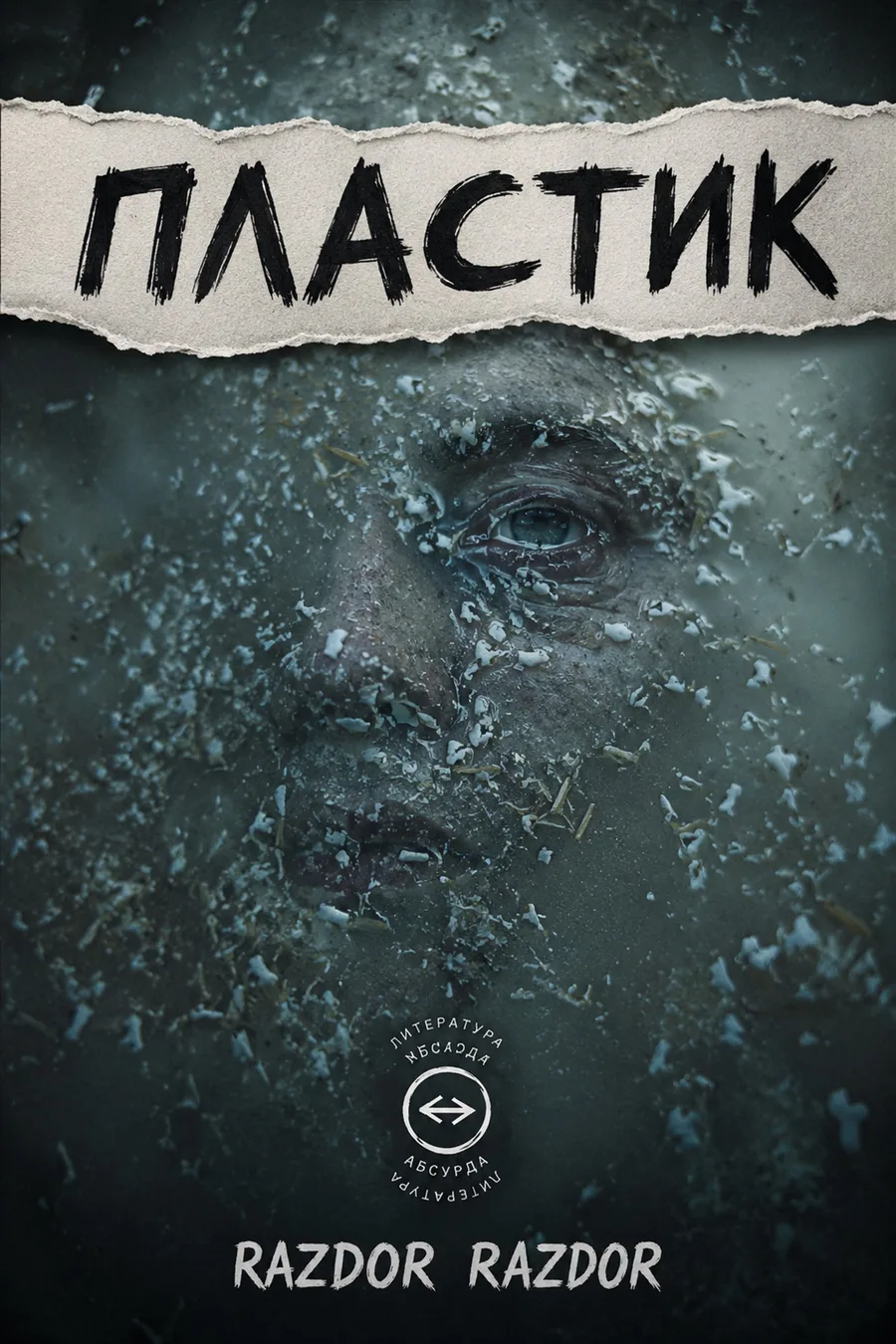 Обложка книги «Пластик» — Razdor Razdor